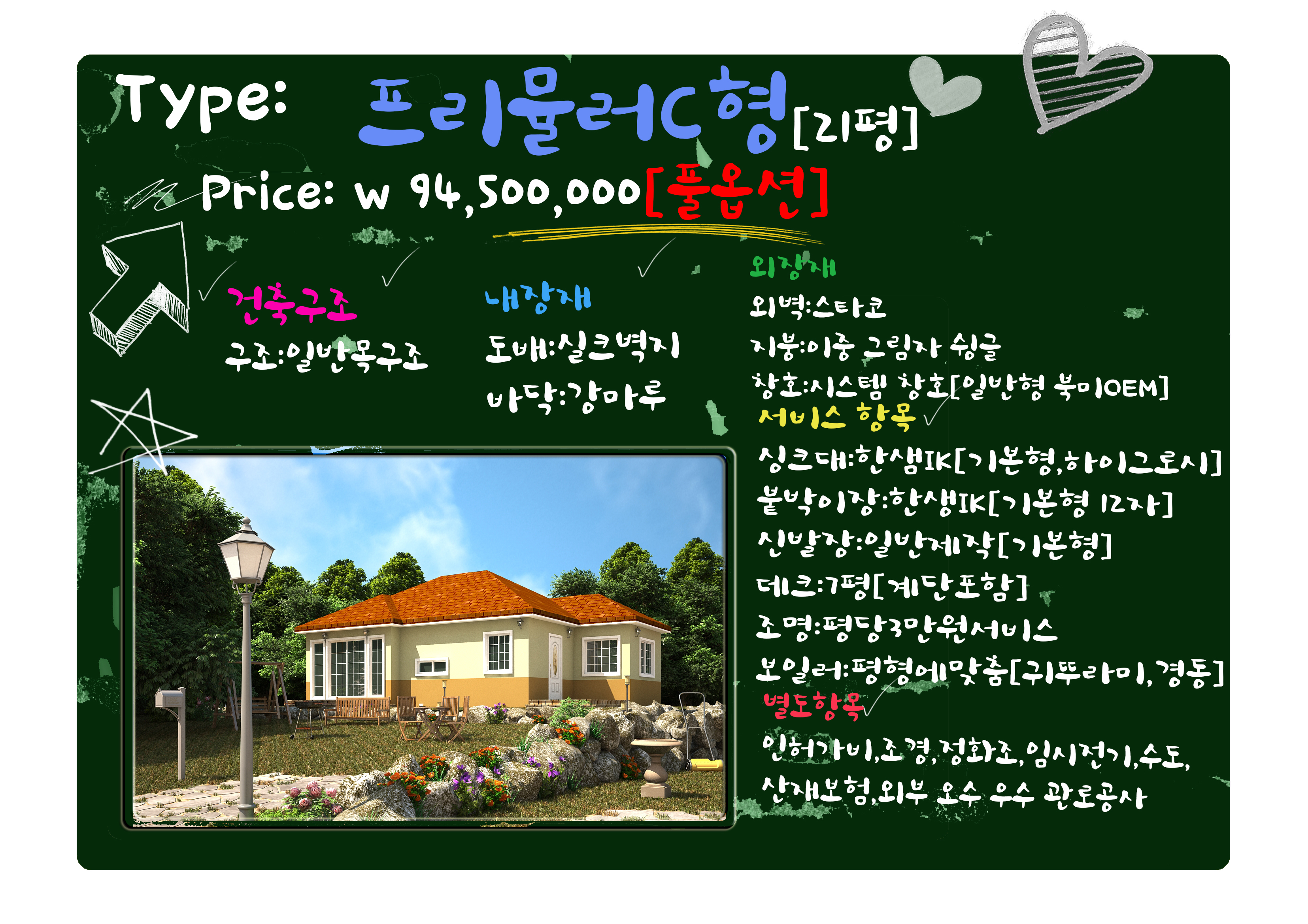14.11.24 엔젤하우징 21PY - C Type 기획 설명.jpg