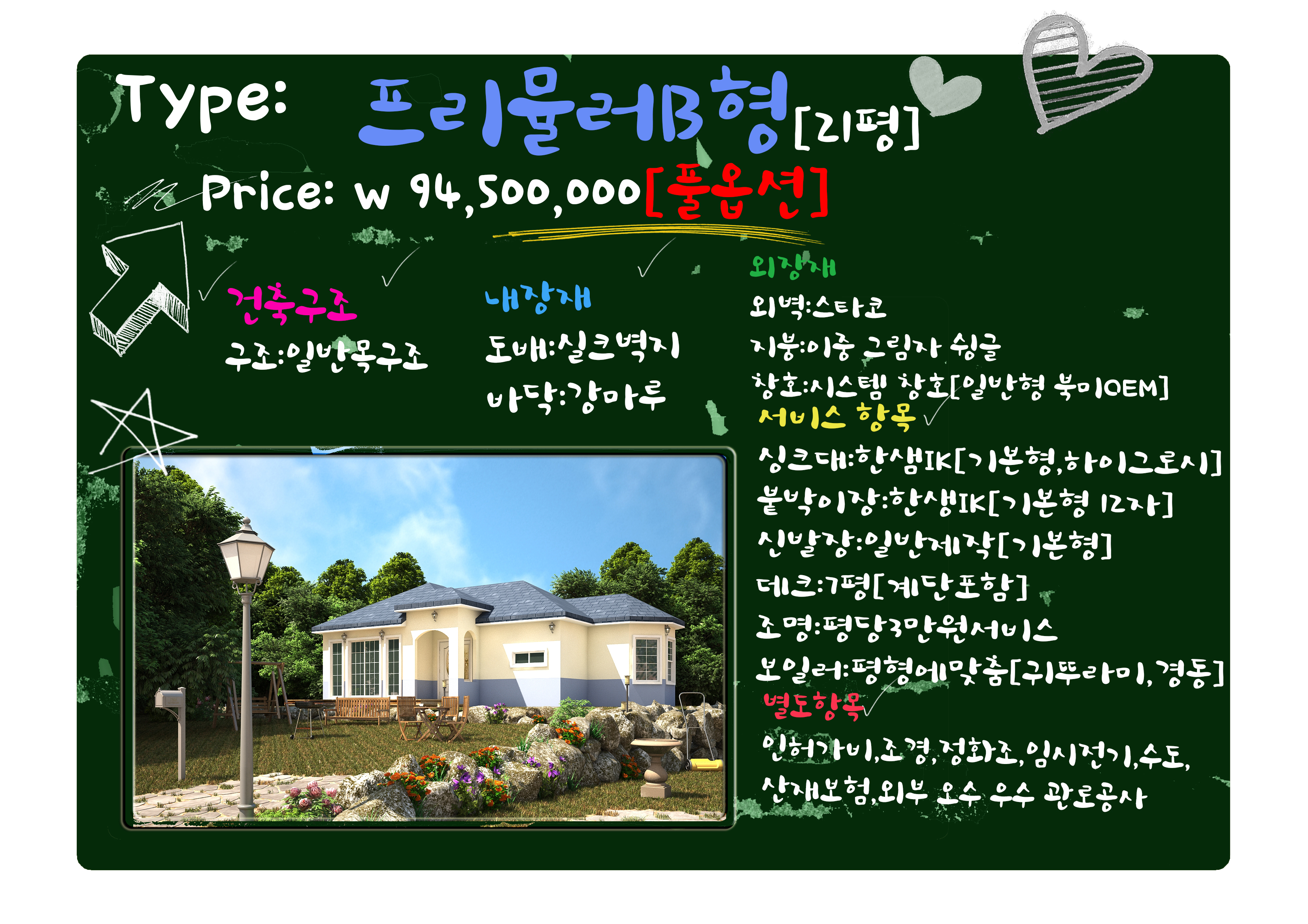 14.11.24 엔젤하우징 21PY - B Type 기획 설명.jpg