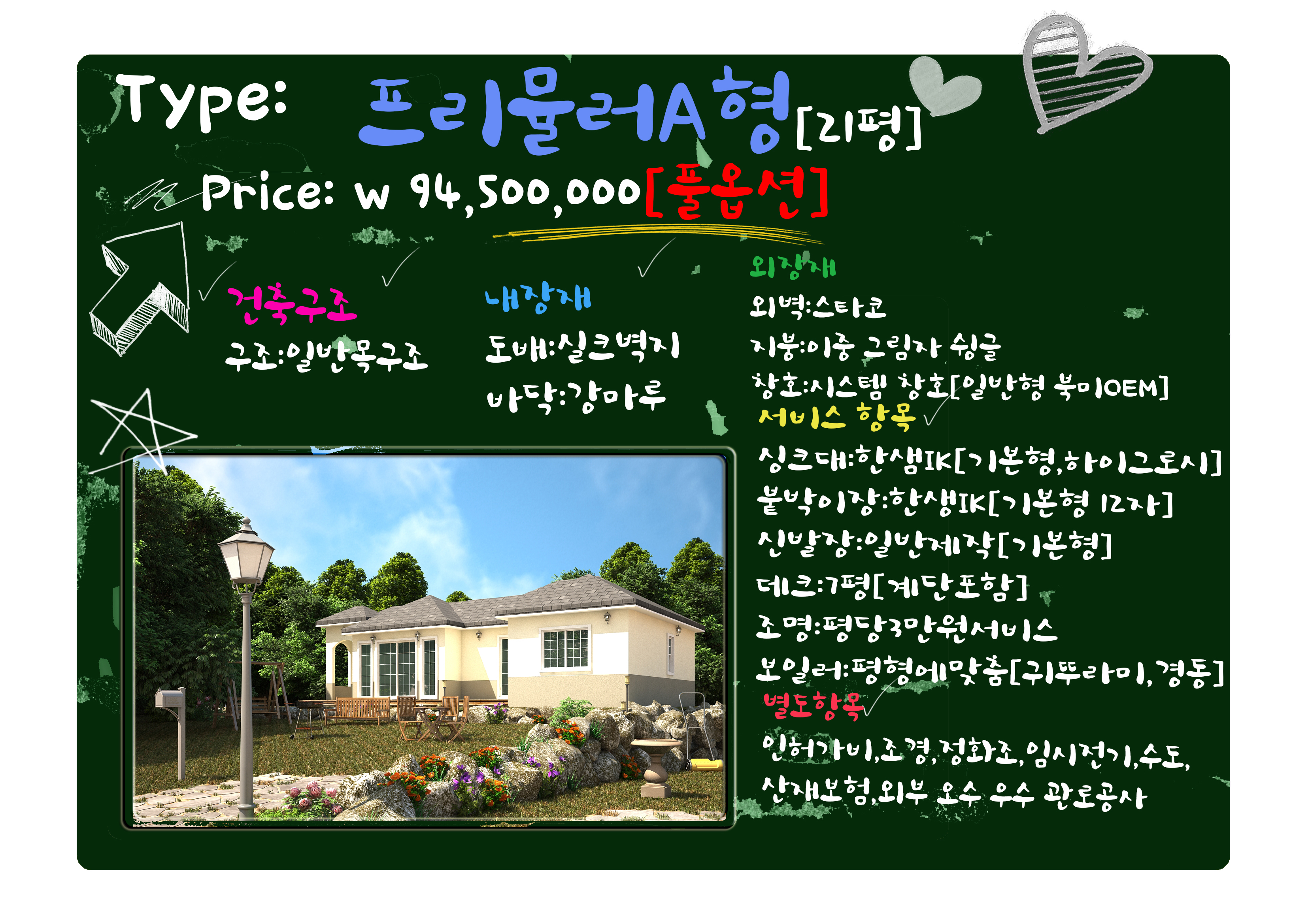 14.11.24 엔젤하우징 21PY - A Type 기획 설명.jpg