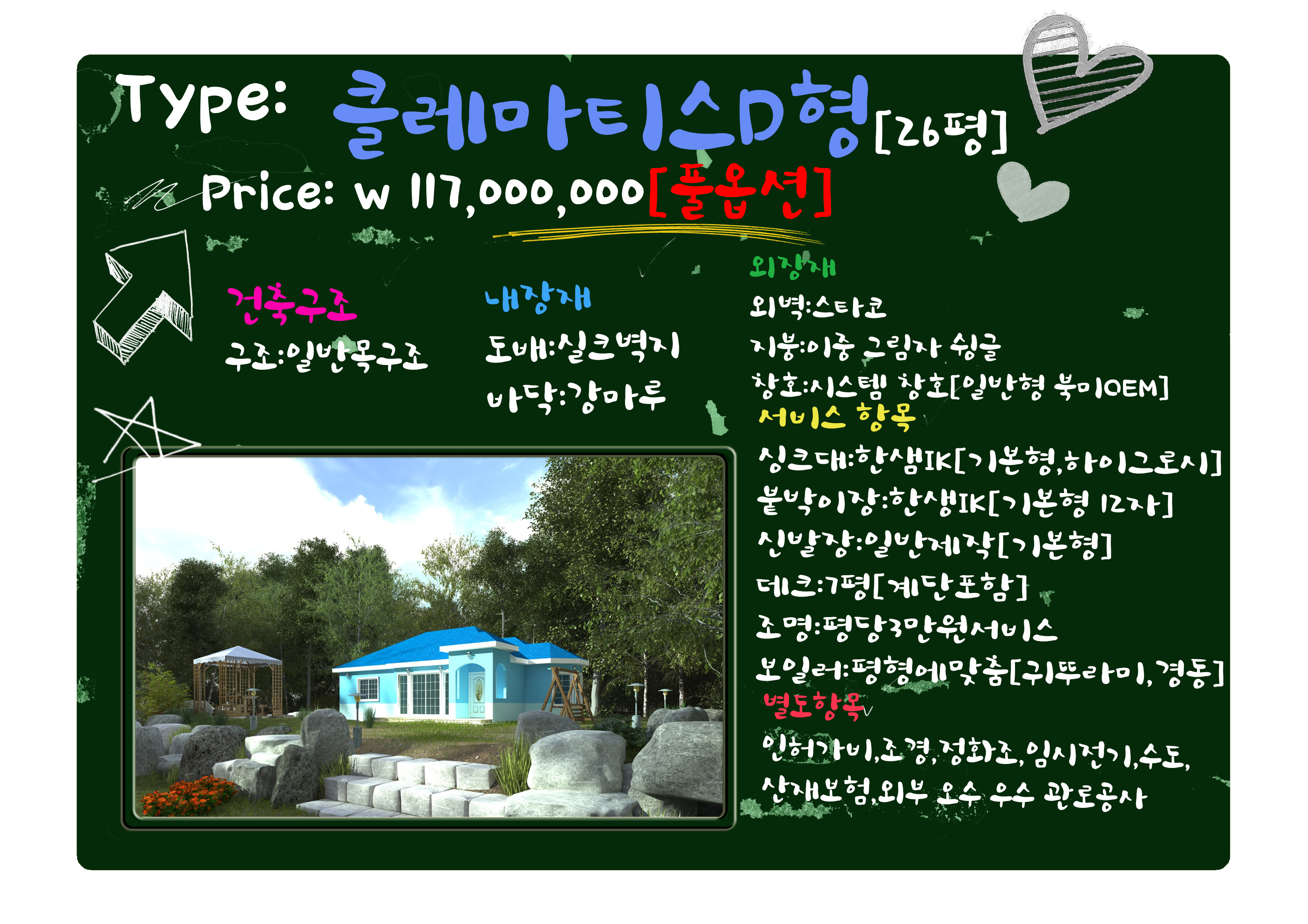14.12.04 엔젤하우징 26PY - D Type (김대호 수정) 상품 설명.jpg