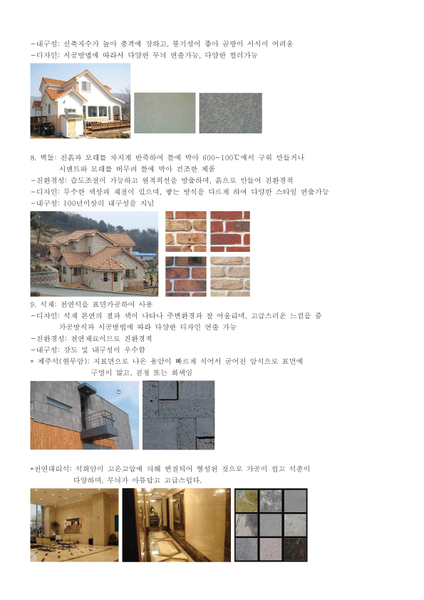 건축-자재-소개3.gif