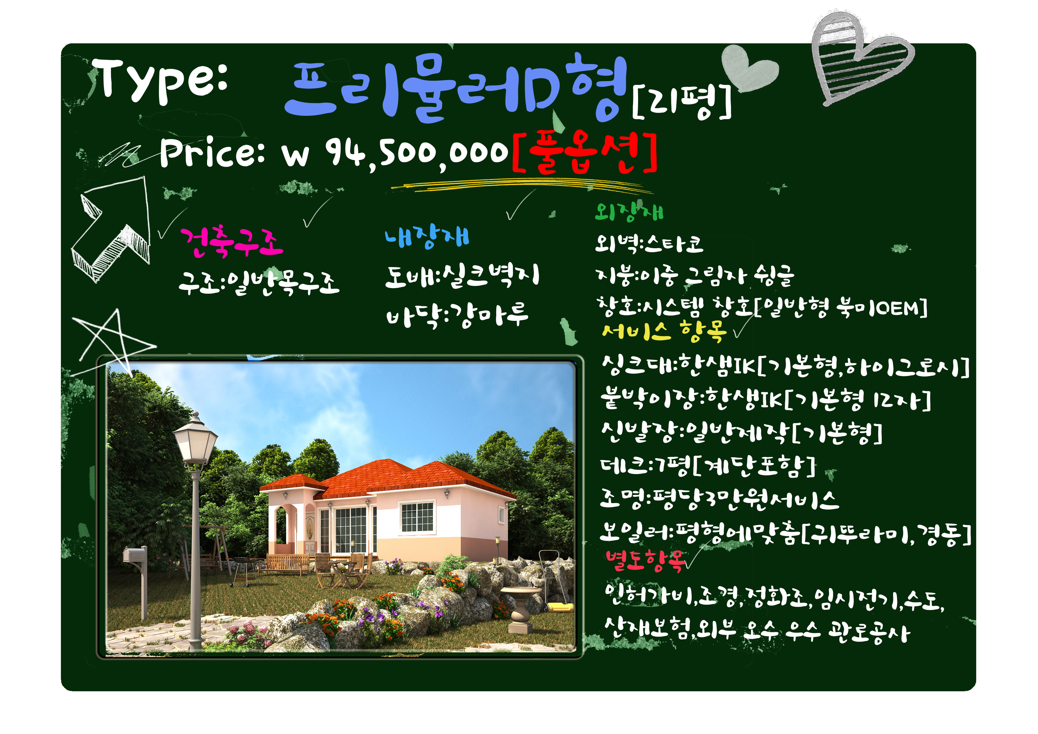 14.11.24 엔젤하우징 21PY - D Type 기획 설명.jpg