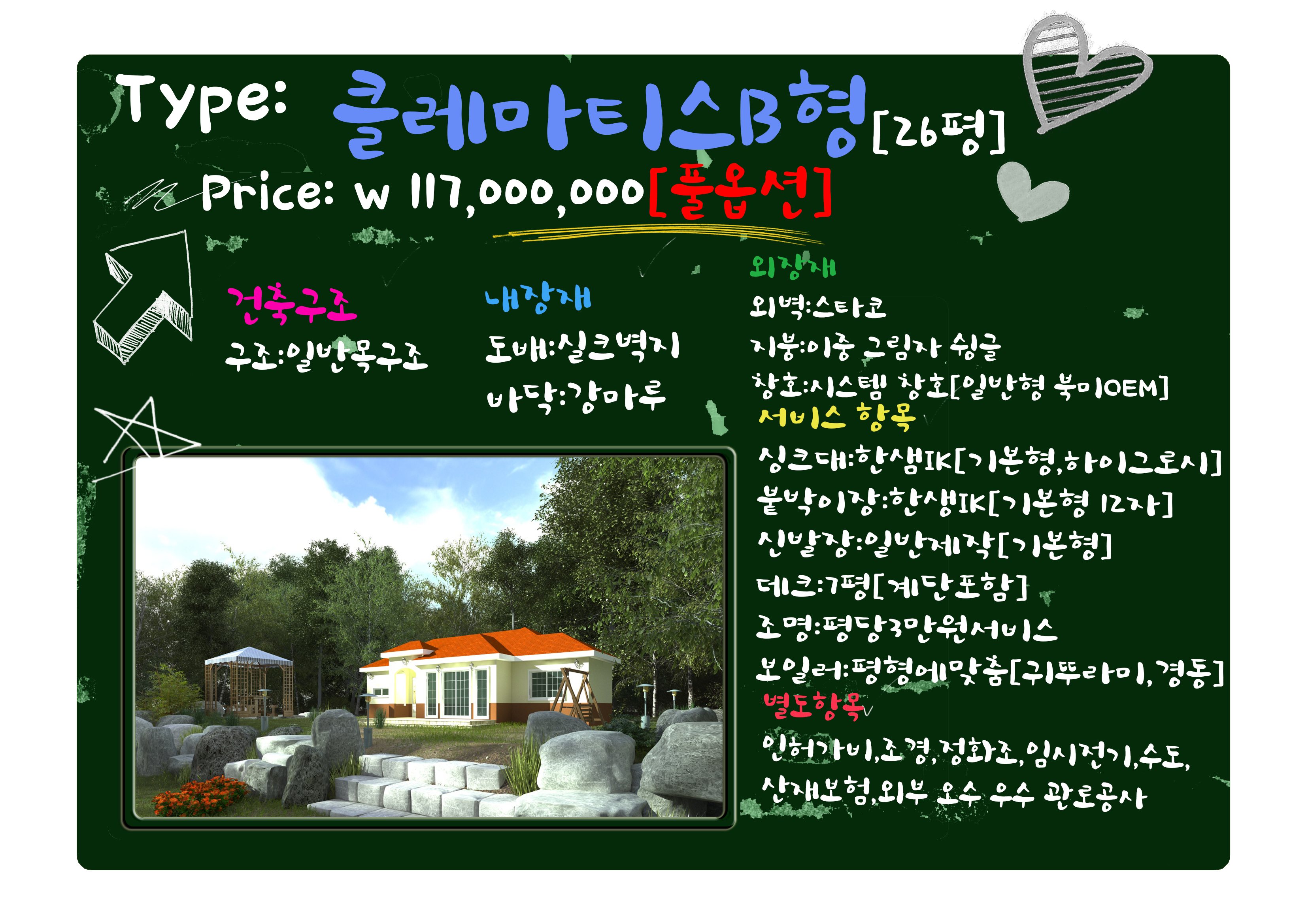 14.12.04 엔젤하우징 26PY - B Type (김대호 수정) 상품 설명.jpg